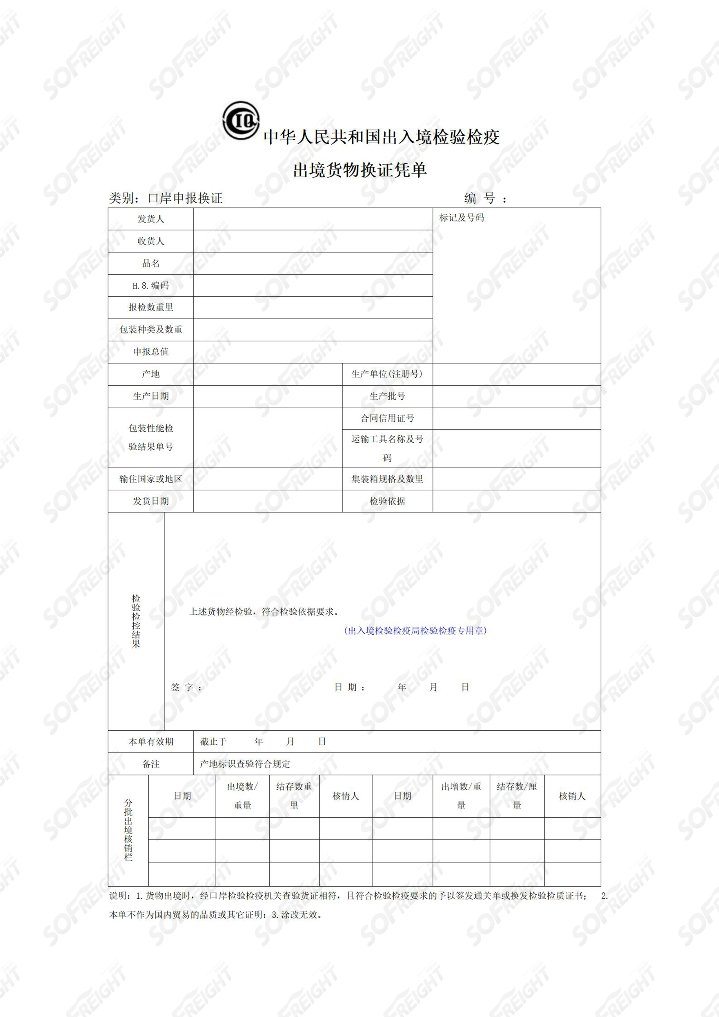 外贸单证样例——中华人民共和国出入境检验检疫 - 搜航网