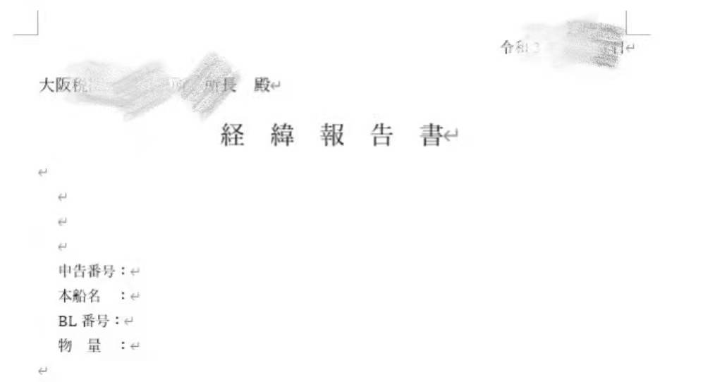 一文读懂日本海关“内容点检”
