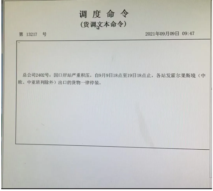 严重积压！阿拉山口、霍尔果斯口岸暂时停装