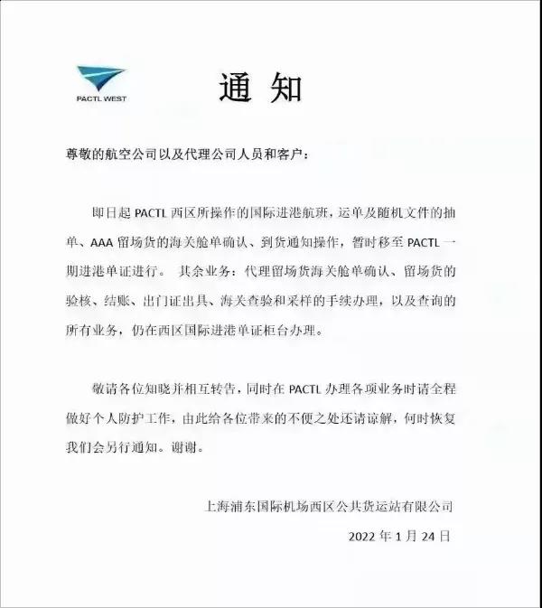 突发！上海浦东机场新增1例确诊病例！系货运区员工