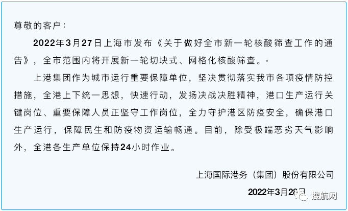 上海今起分区封控！物流企业暂停进仓发货，封控区高速公路临时关闭，港口正常运营​