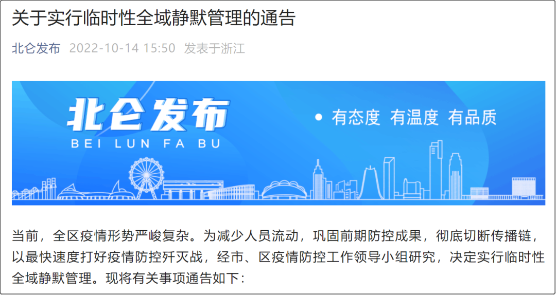 注意！今日起，宁波北仑全域静默三天！码头堆场作业、集卡运输将受影响