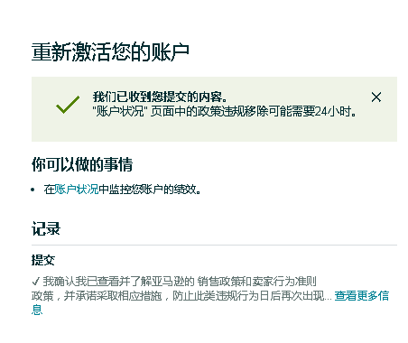 亚马逊后台刷单“申诉按钮”,是深渊还是救赎?