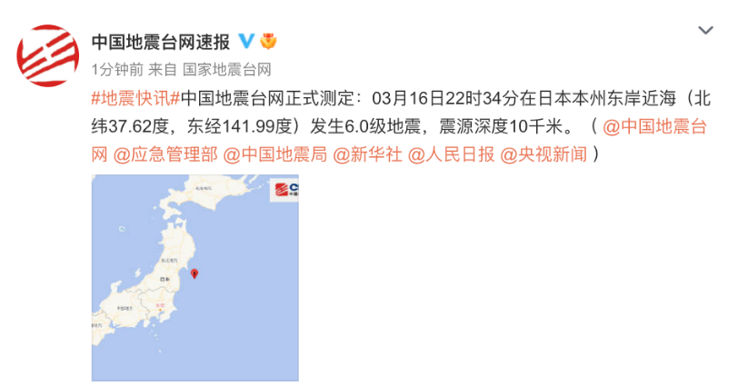 刚刚，日本地震