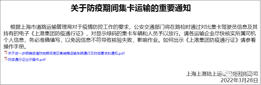 上海分区封控，船公司发布船期变更及业务调整通知！船司、集卡运输、海关通知汇总