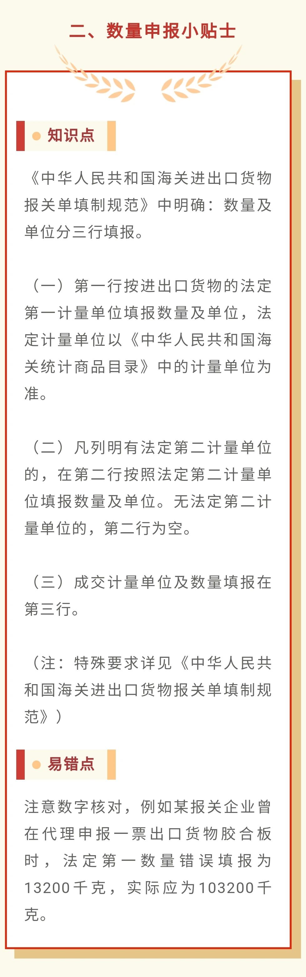 海关：报关单申报不实常见报关差错