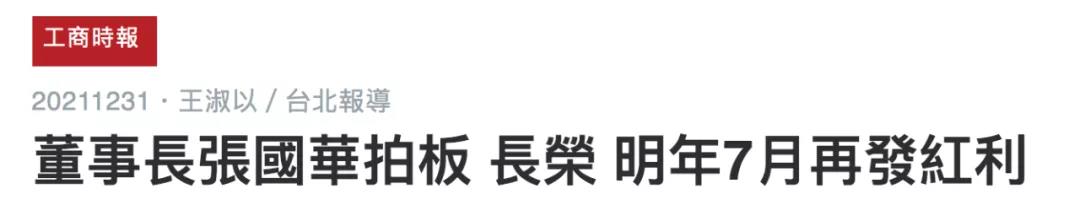 长荣：40倍月薪还不够，2022年接着发奖金