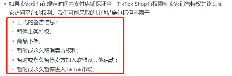 炸锅!最高4000英镑!TikTok Shop跨境店铺要收保证金了