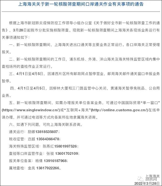上海分区封控，船公司发布船期变更及业务调整通知！船司、集卡运输、海关通知汇总