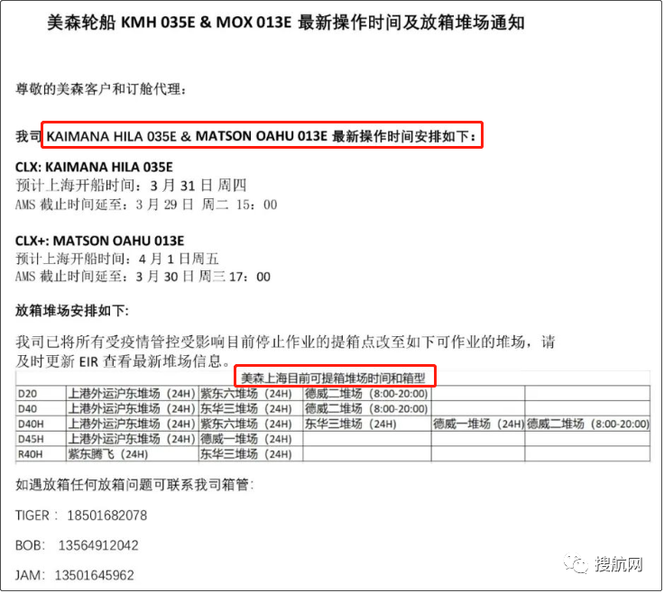 上海分区封控，船公司发布船期变更及业务调整通知！船司、集卡运输、海关通知汇总