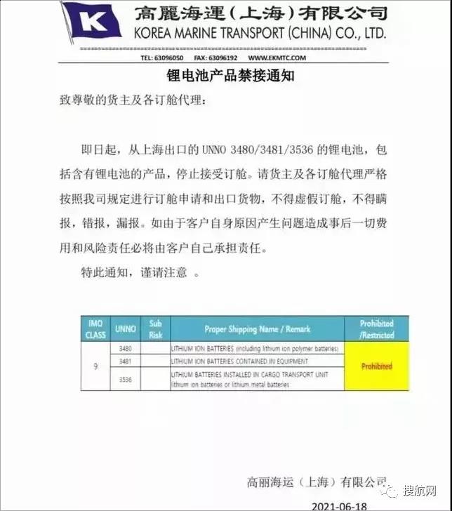 多家船公司发布加强危险品管控及罚款通知,罚金最高30000美金