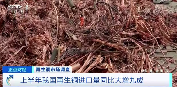 再生铜进口量大增，直冲一万美元/吨！铁矿石价格大跌，成交量暴跌近80%