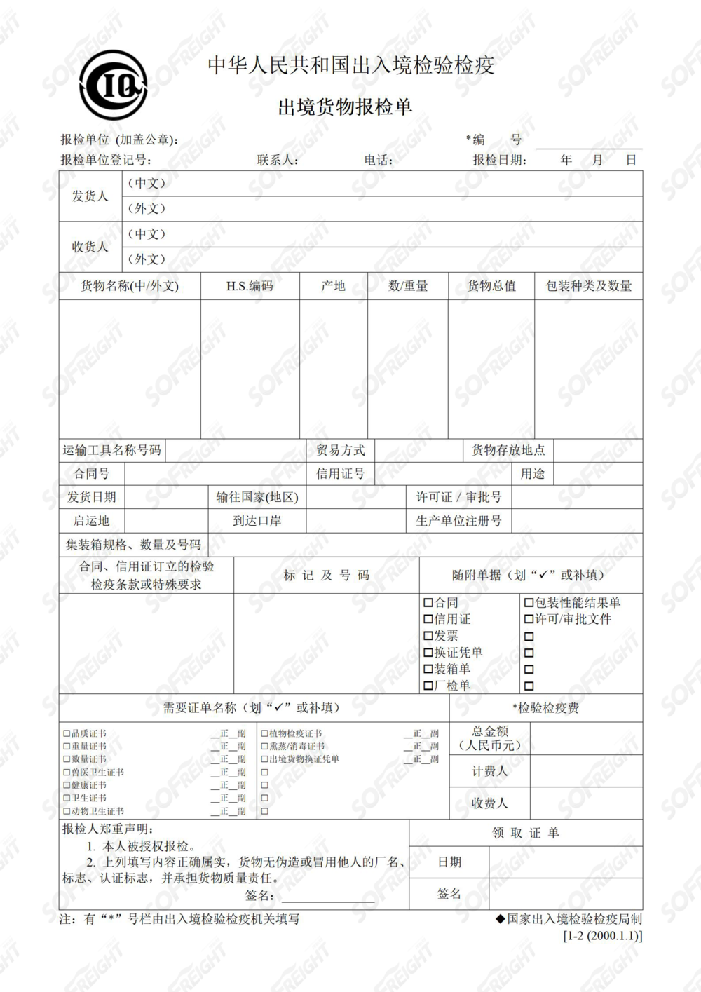 外贸单证样例——报检单 - 搜航网