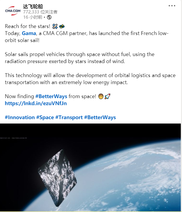 上天摘星星!集运公司CMA CGM投资太空探索领域