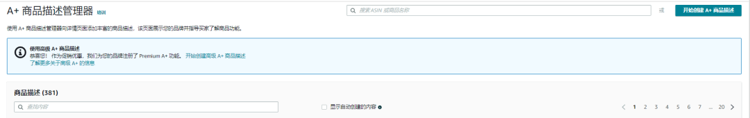 亚马逊高级A+页面更新!卖家:对转化率的影响非常期待