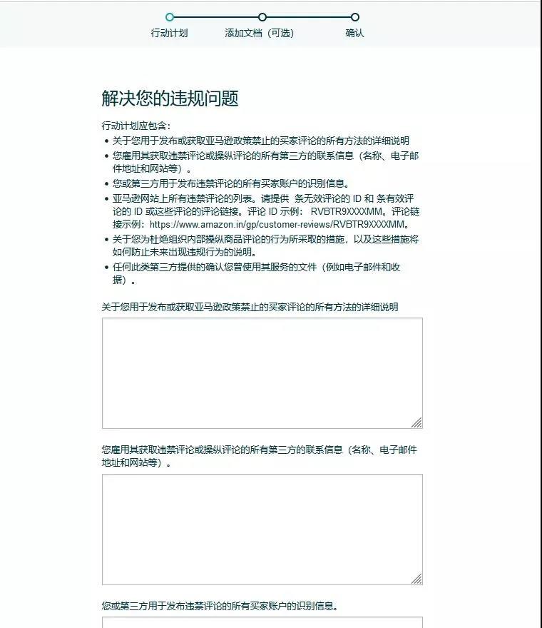 最新！亚马逊回应封号：关闭3000个账号，不再给刷单卖家申诉机会！