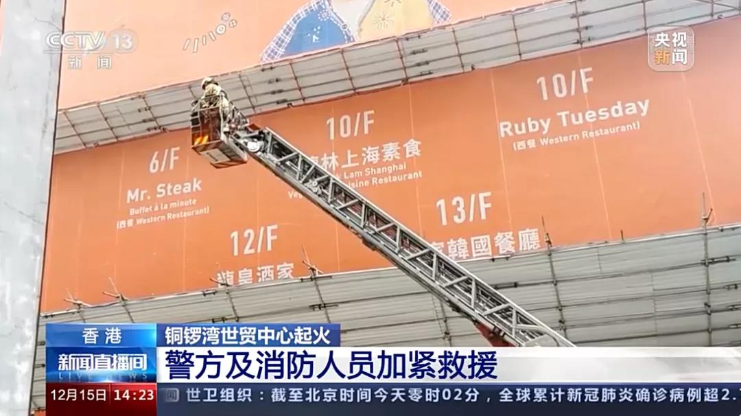 突发香港铜锣湾世贸中心发生大火